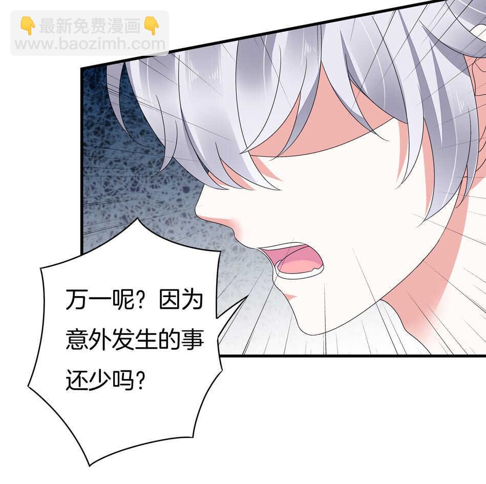 《别爱我，没结果！》第132话 柠檬精出没 第23页