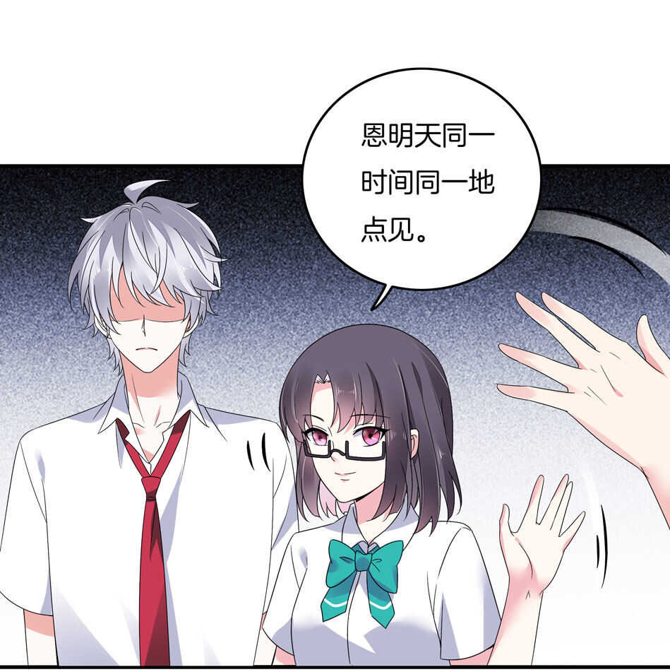 《别爱我，没结果！》第132话 柠檬精出没 第26页