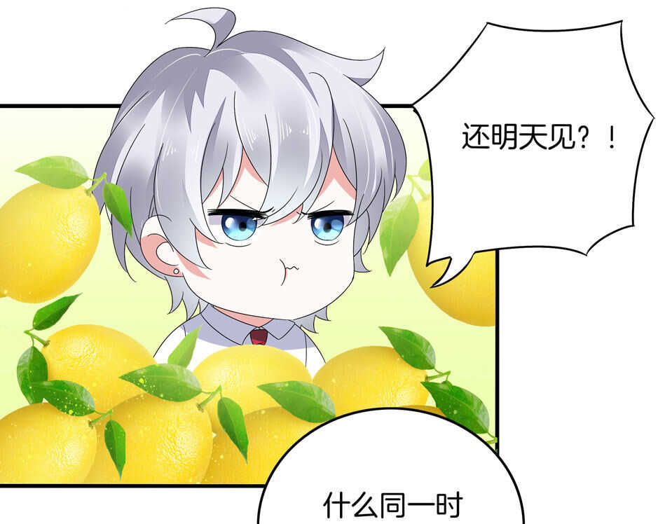 《别爱我，没结果！》第132话 柠檬精出没 第27页