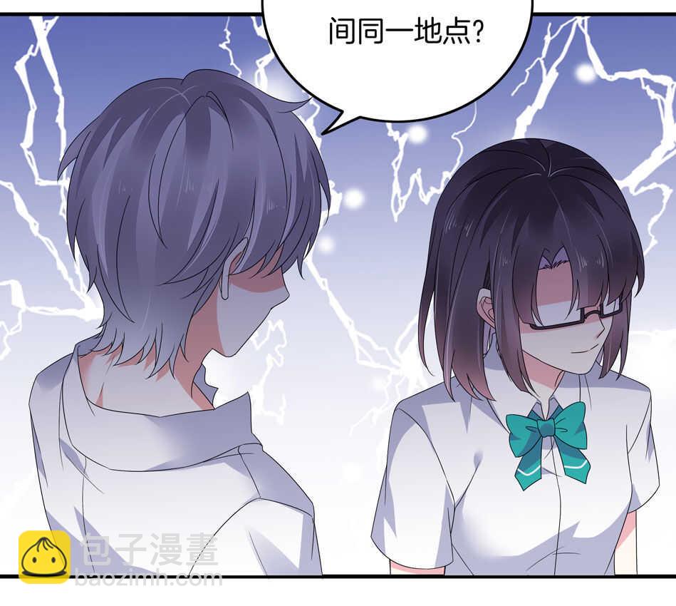 《别爱我，没结果！》第132话 柠檬精出没 第28页