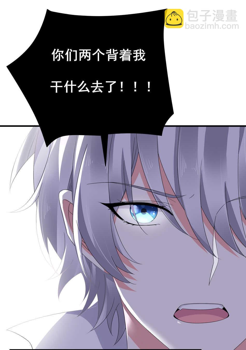 《别爱我，没结果！》第132话 柠檬精出没 第29页