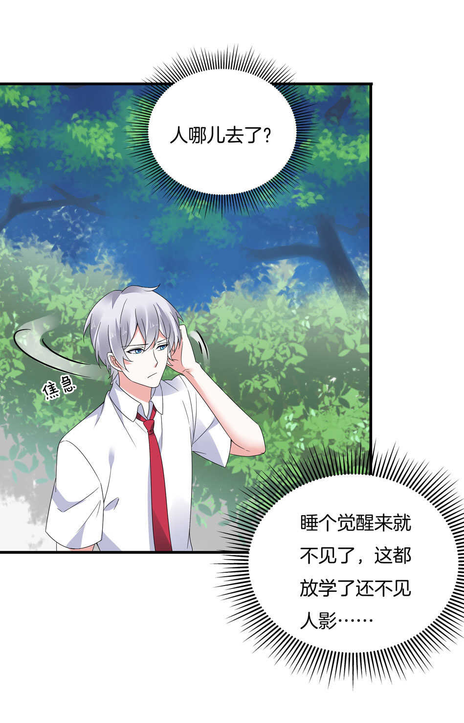 《别爱我，没结果！》第132话 柠檬精出没 第4页