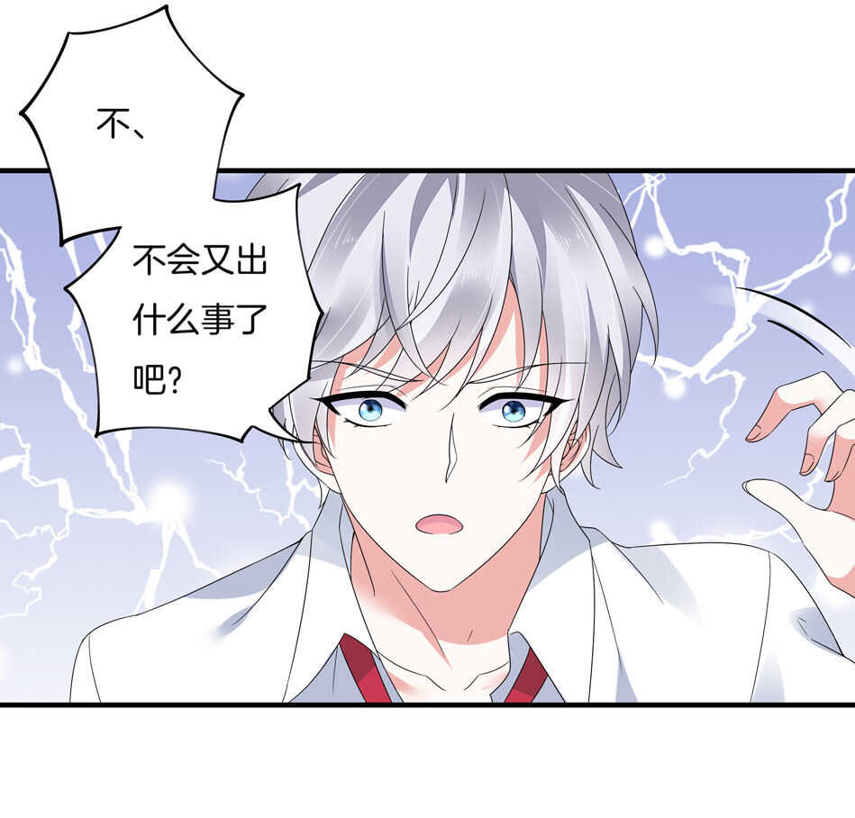 《别爱我，没结果！》第132话 柠檬精出没 第5页