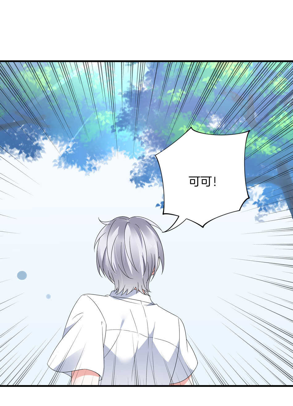 《别爱我，没结果！》第132话 柠檬精出没 第6页