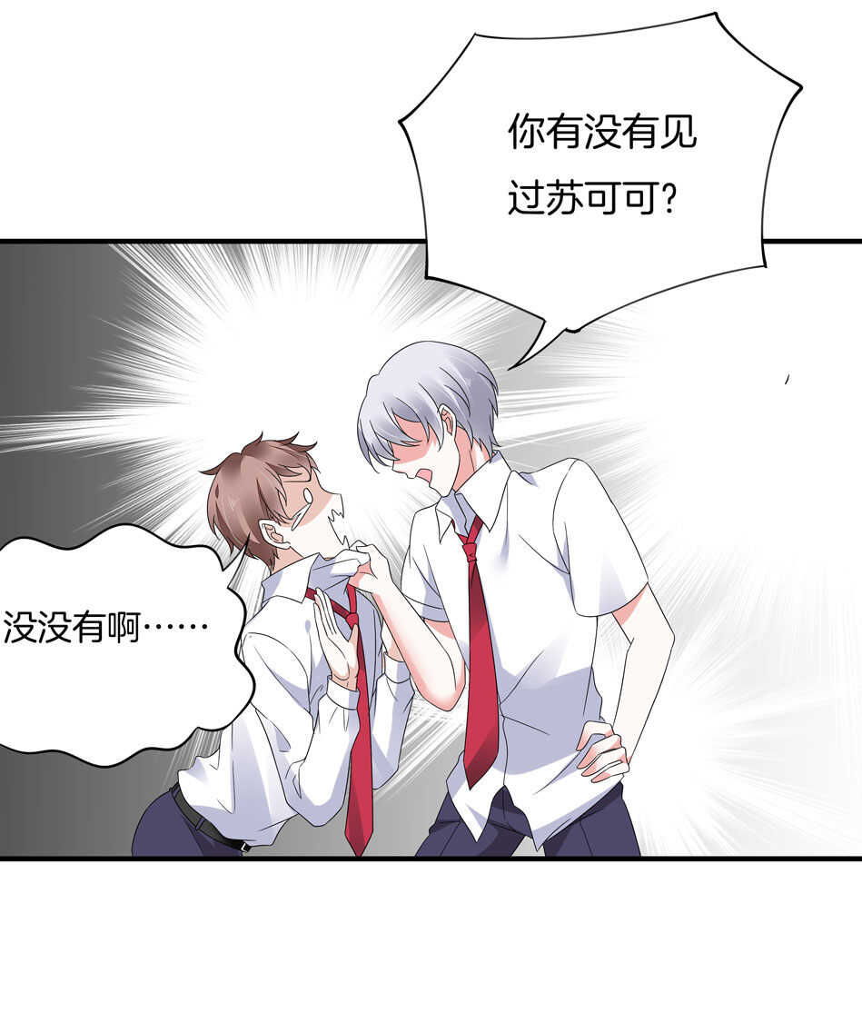 《别爱我，没结果！》第132话 柠檬精出没 第9页