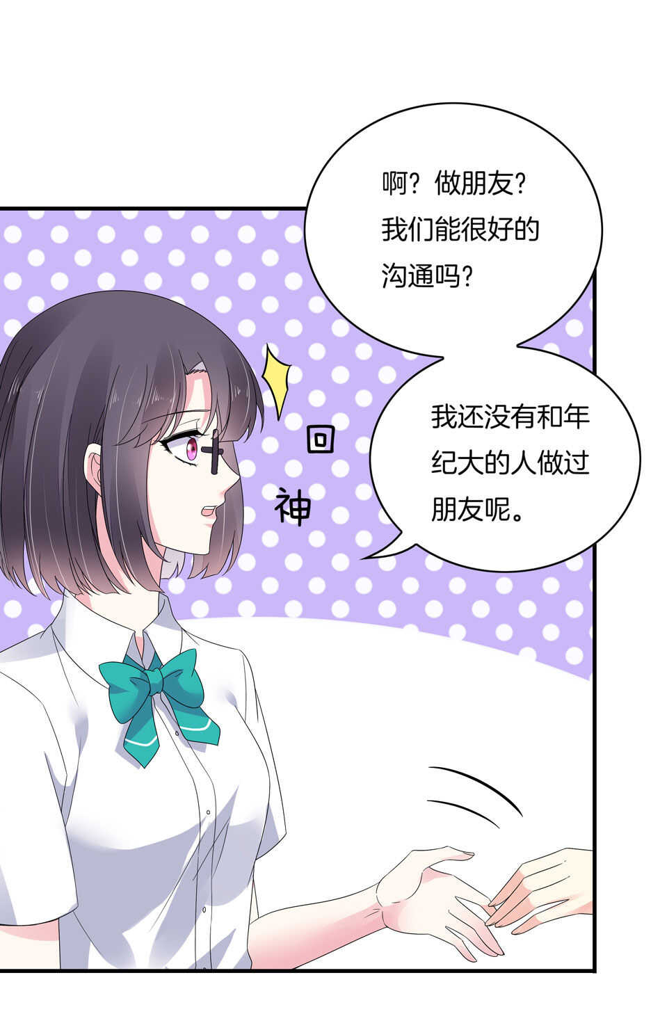 《别爱我，没结果！》第134话 交个朋友吧 第12页