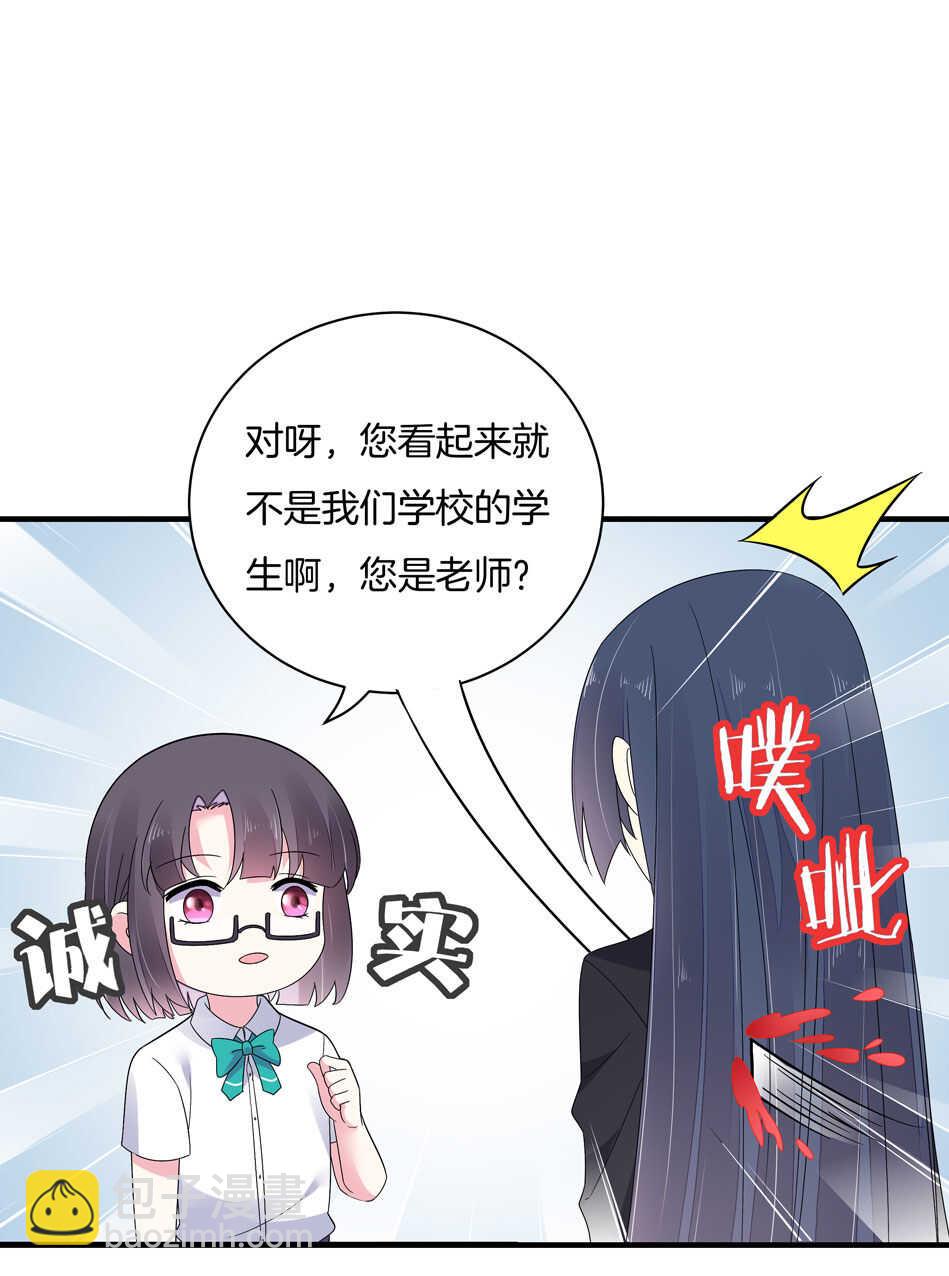 《别爱我，没结果！》第134话 交个朋友吧 第14页