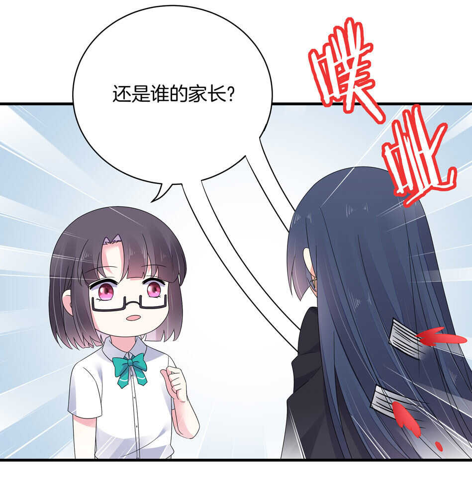 《别爱我，没结果！》第134话 交个朋友吧 第15页