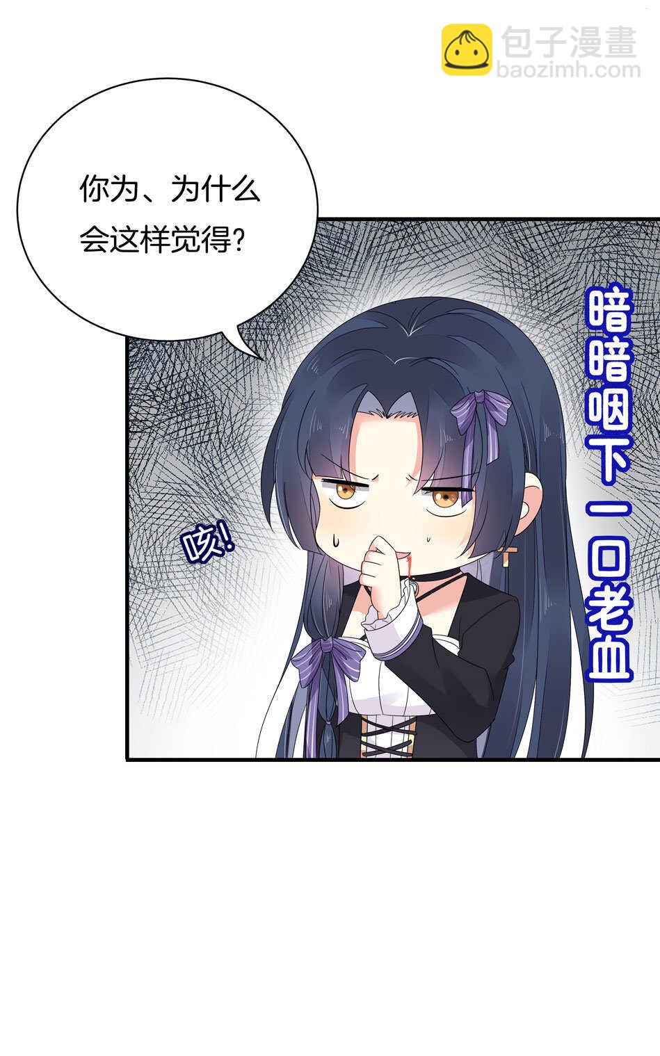 《别爱我，没结果！》第134话 交个朋友吧 第16页