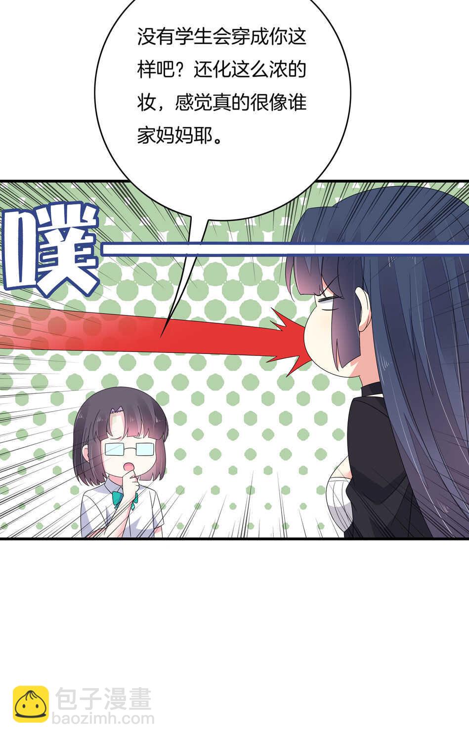 《别爱我，没结果！》第134话 交个朋友吧 第20页