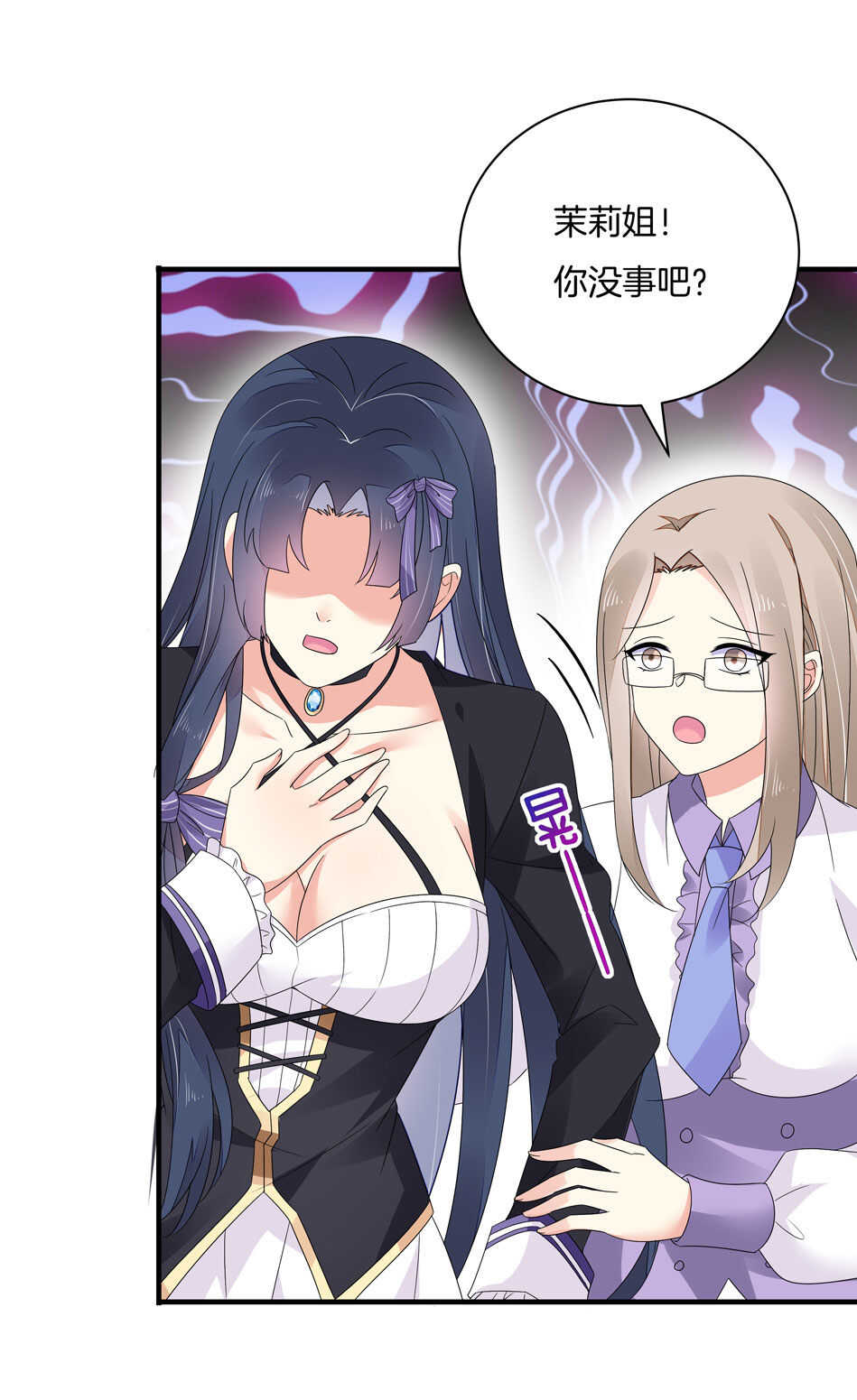 《别爱我，没结果！》第134话 交个朋友吧 第21页
