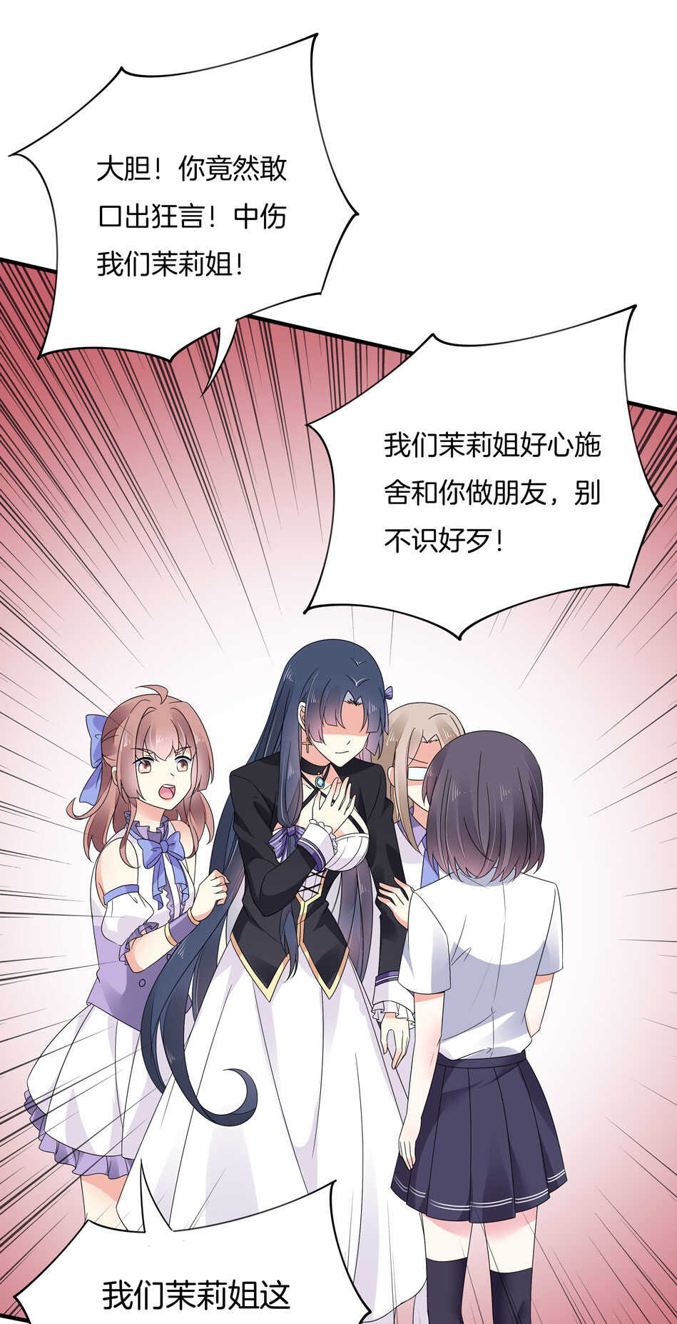 《别爱我，没结果！》第134话 交个朋友吧 第22页