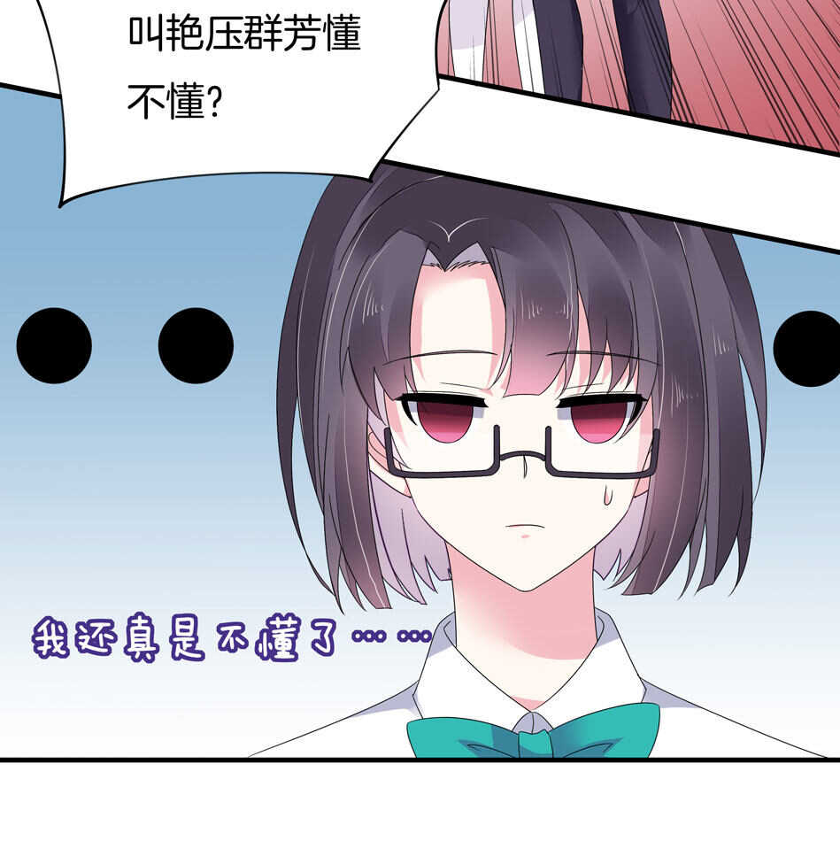 《别爱我，没结果！》第134话 交个朋友吧 第23页