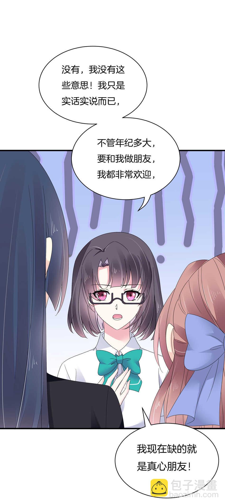 《别爱我，没结果！》第134话 交个朋友吧 第24页
