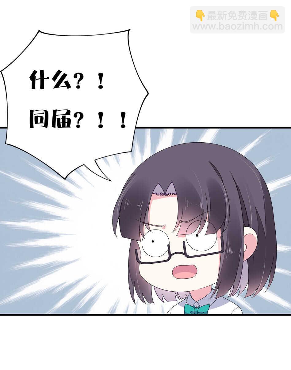 《别爱我，没结果！》第134话 交个朋友吧 第26页