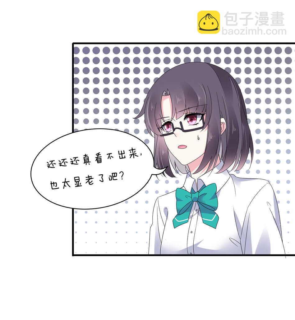 《别爱我，没结果！》第134话 交个朋友吧 第27页