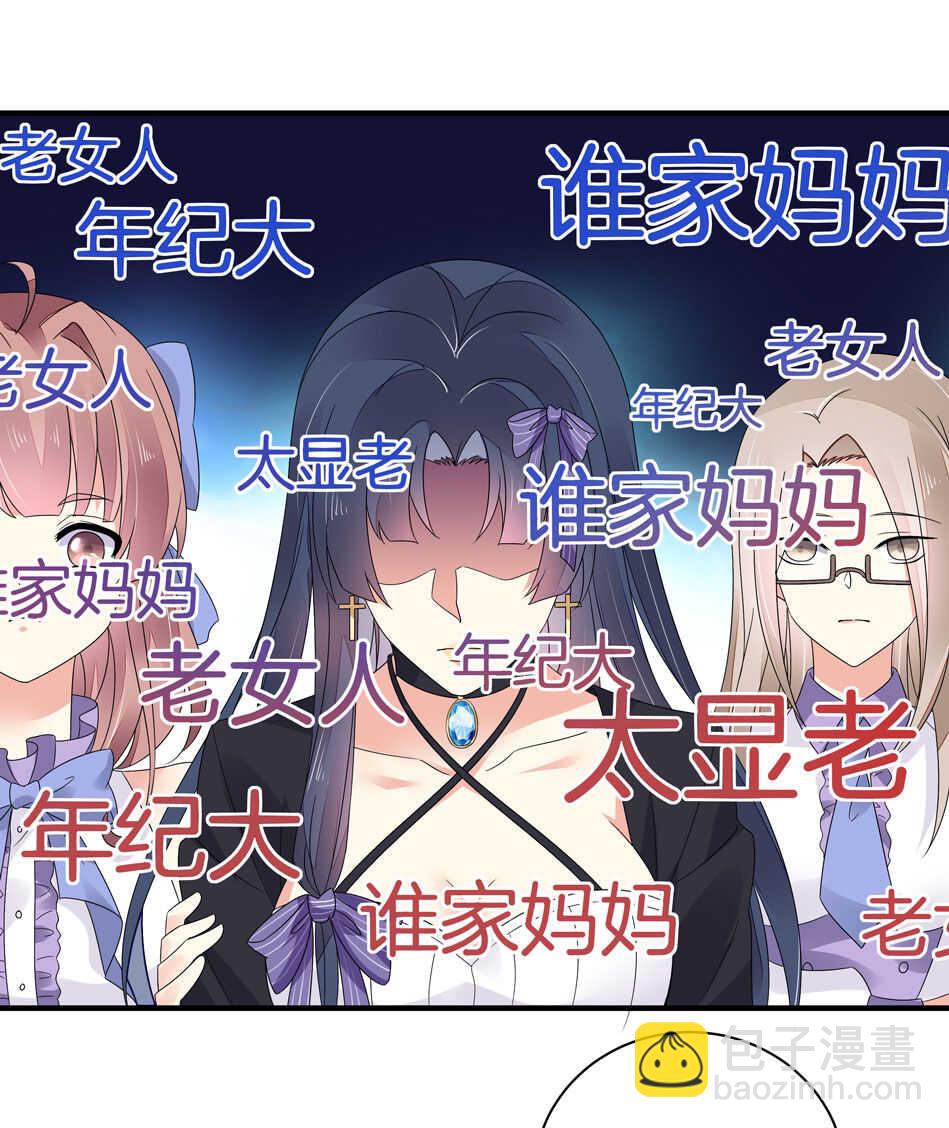 《别爱我，没结果！》第134话 交个朋友吧 第28页