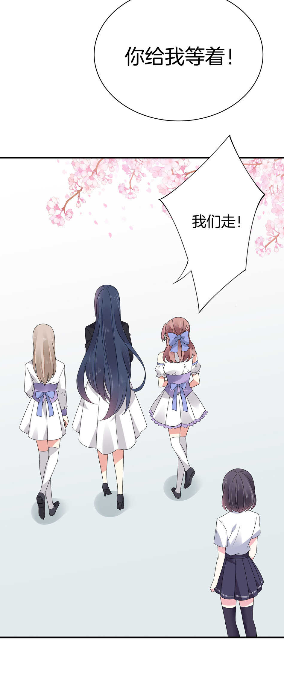 《别爱我，没结果！》第134话 交个朋友吧 第31页