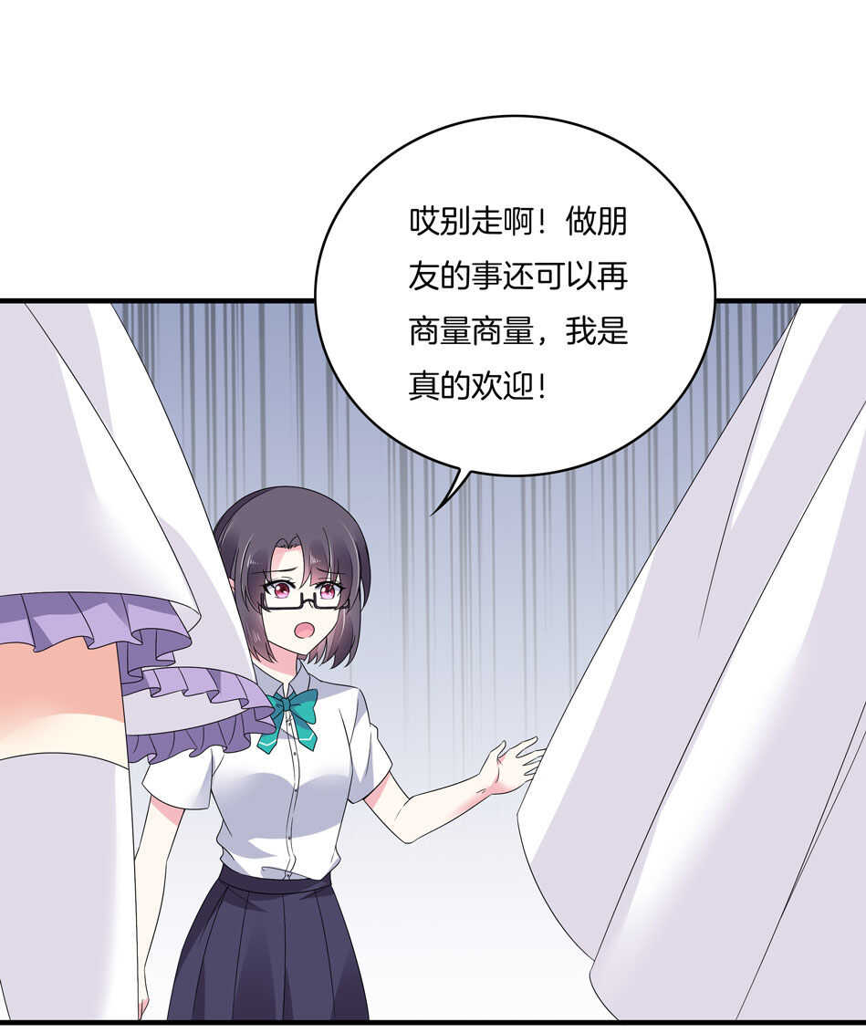 《别爱我，没结果！》第134话 交个朋友吧 第32页