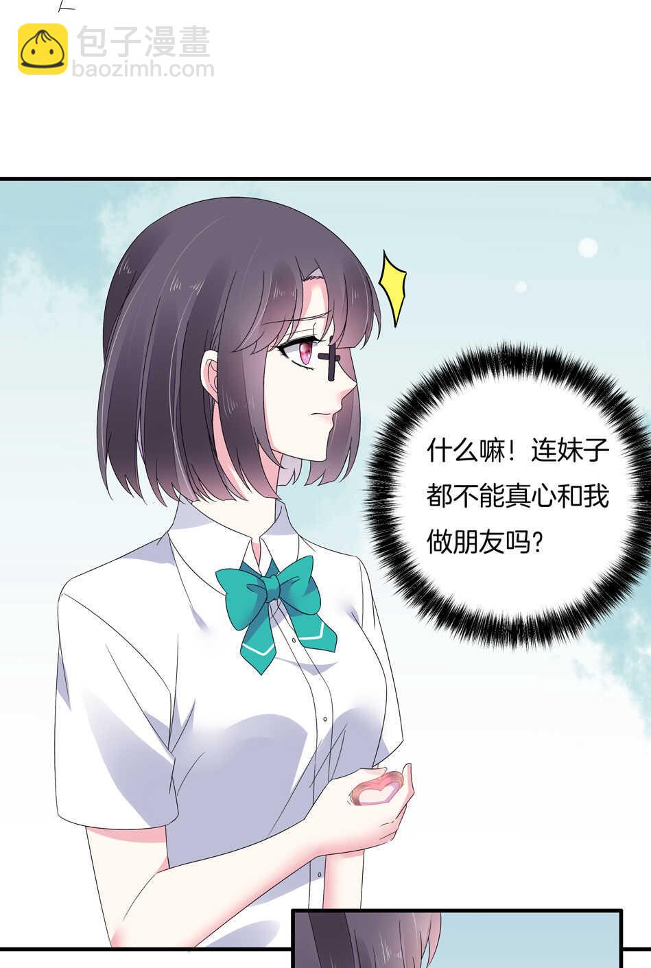 《别爱我，没结果！》第134话 交个朋友吧 第35页