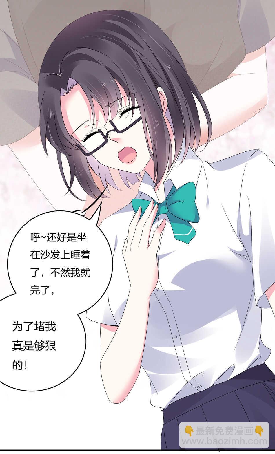 《别爱我，没结果！》第134话 交个朋友吧 第4页