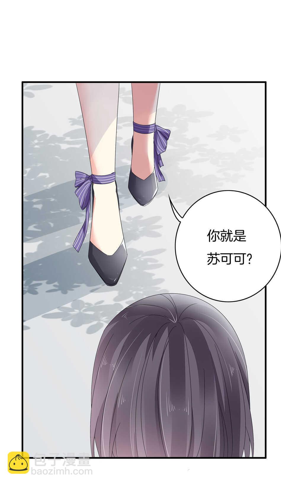《别爱我，没结果！》第134话 交个朋友吧 第5页