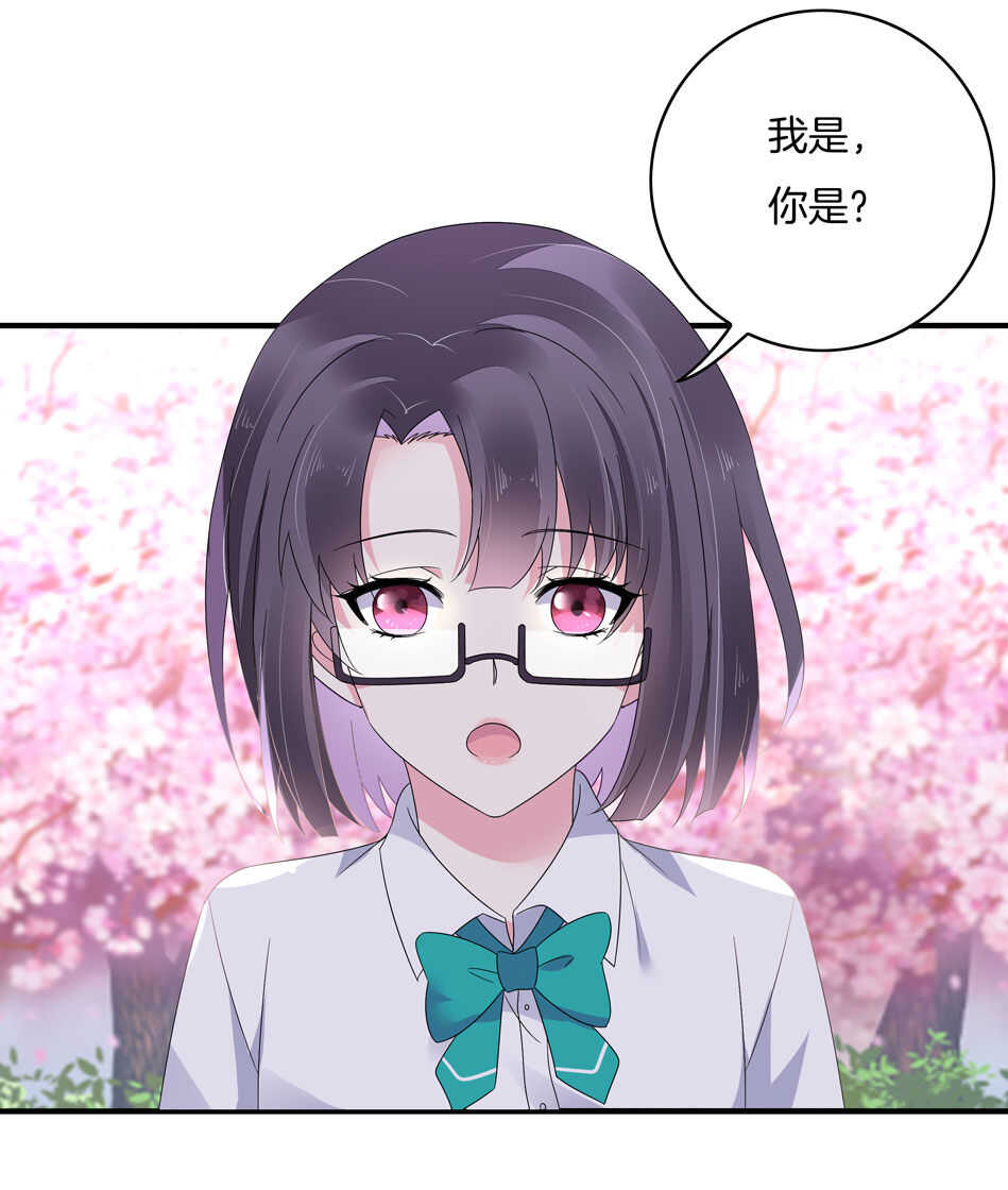 《别爱我，没结果！》第134话 交个朋友吧 第8页