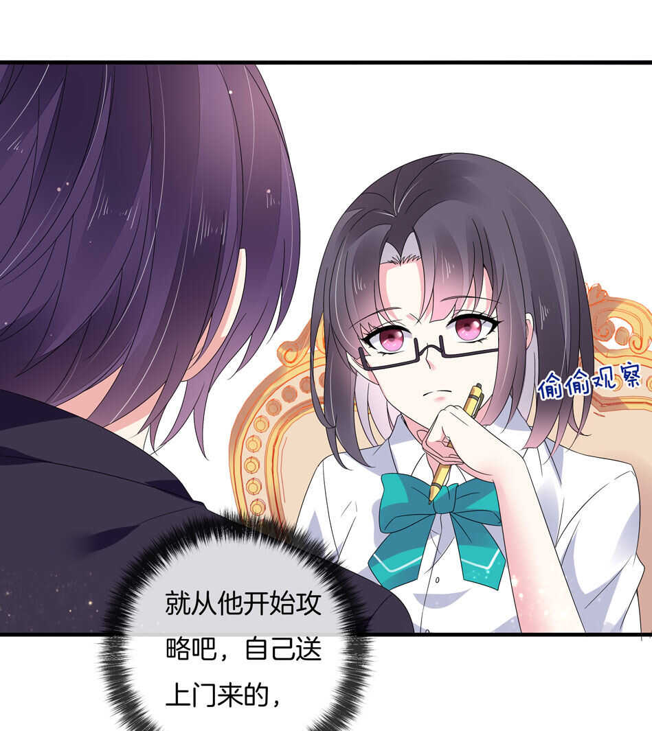 《别爱我，没结果！》第135话 你想和我做朋友吗？ 第10页