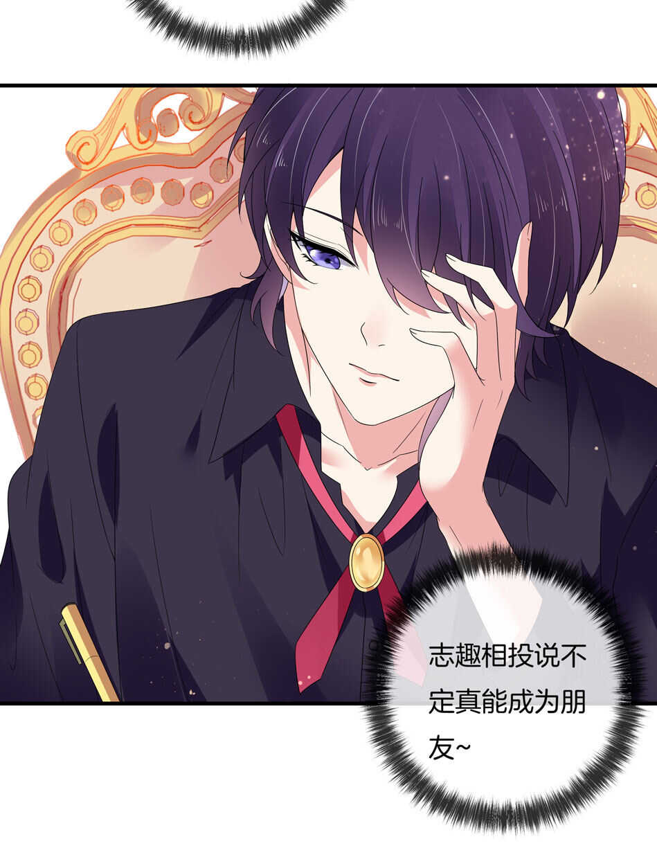 《别爱我，没结果！》第135话 你想和我做朋友吗？ 第11页