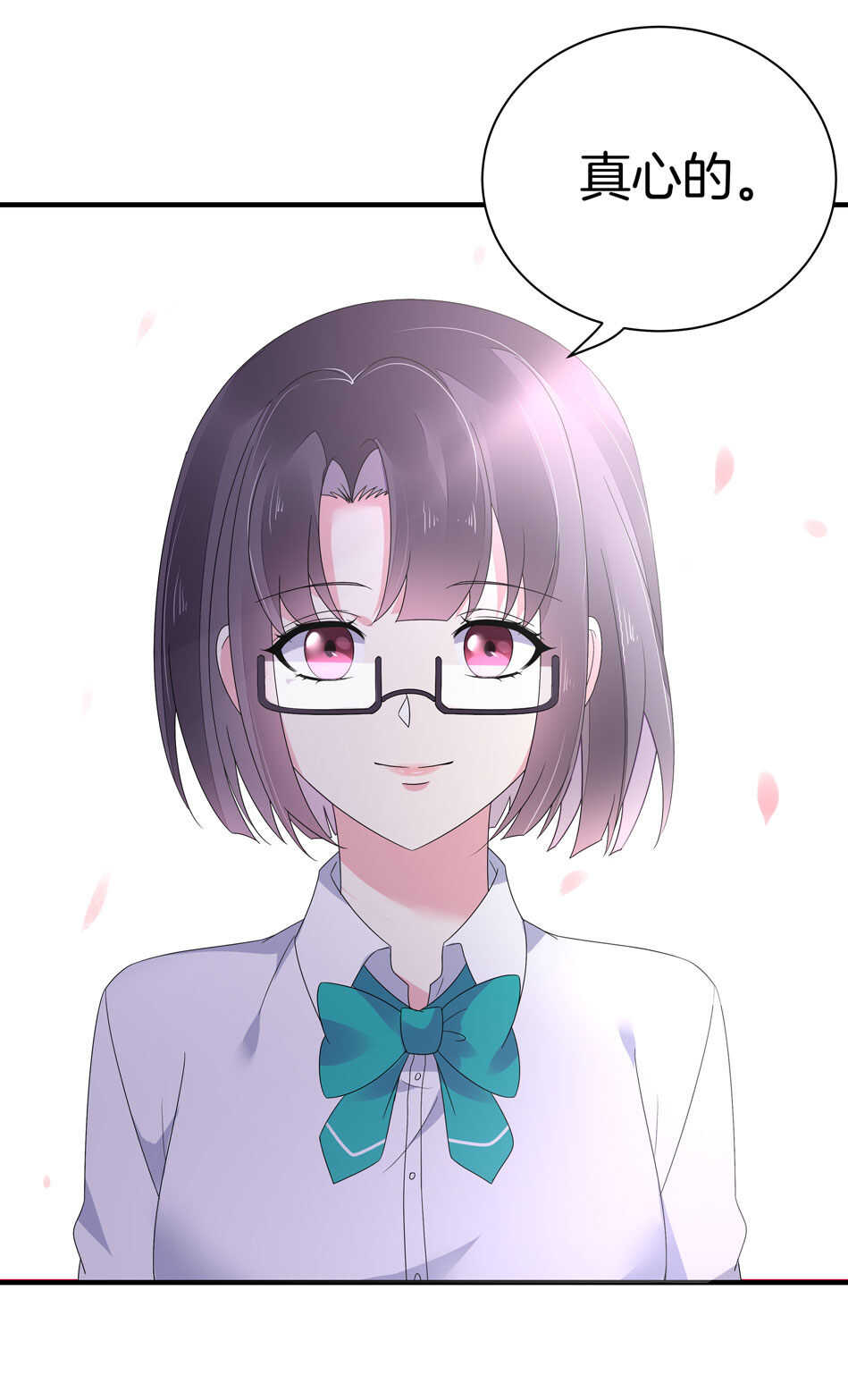 《别爱我，没结果！》第135话 你想和我做朋友吗？ 第17页