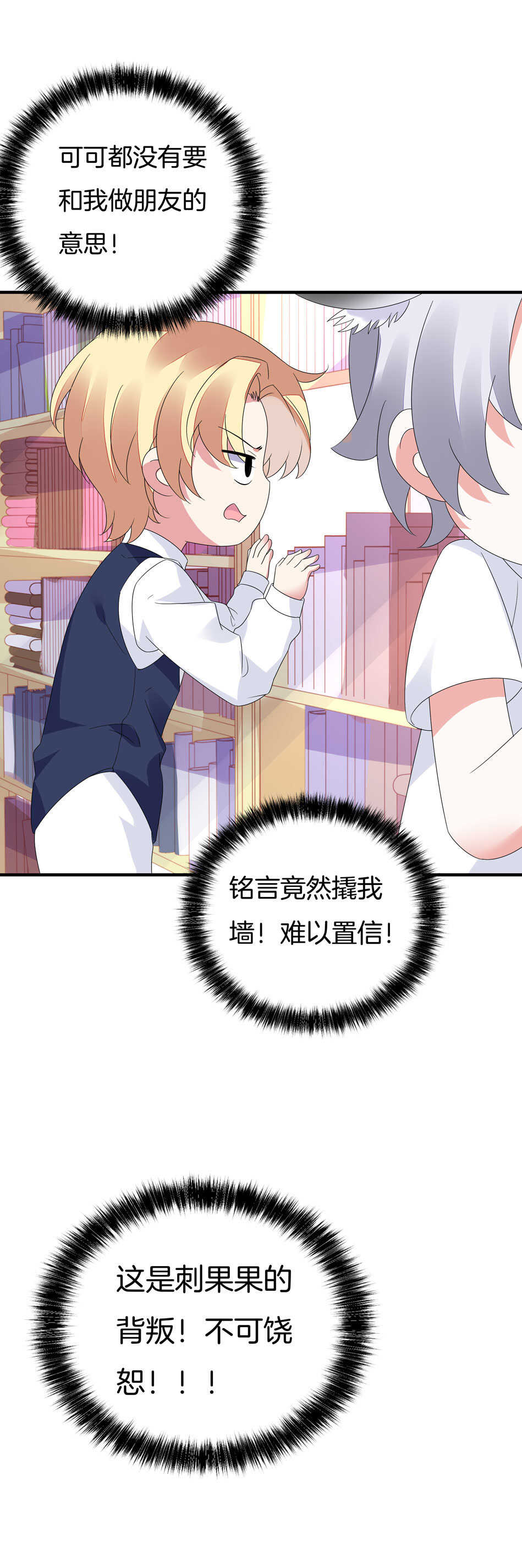 《别爱我，没结果！》第135话 你想和我做朋友吗？ 第21页