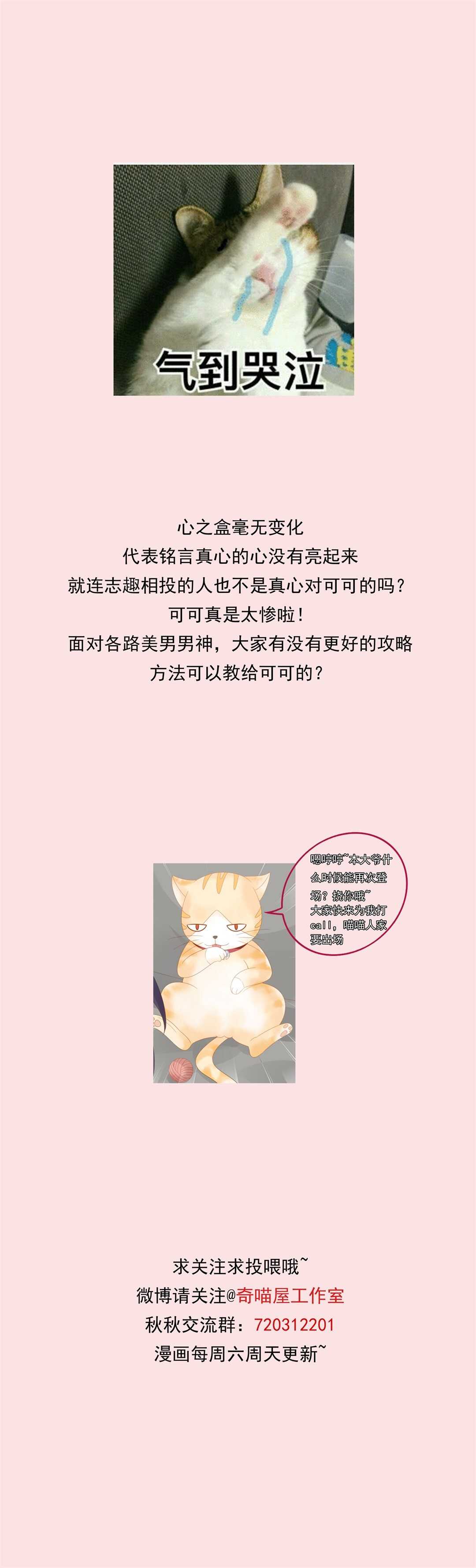 《别爱我，没结果！》第135话 你想和我做朋友吗？ 第28页