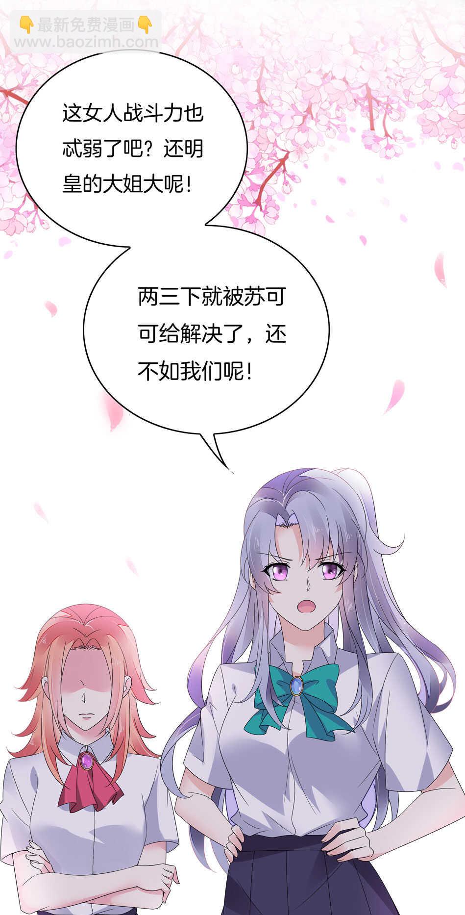 《别爱我，没结果！》第135话 你想和我做朋友吗？ 第3页