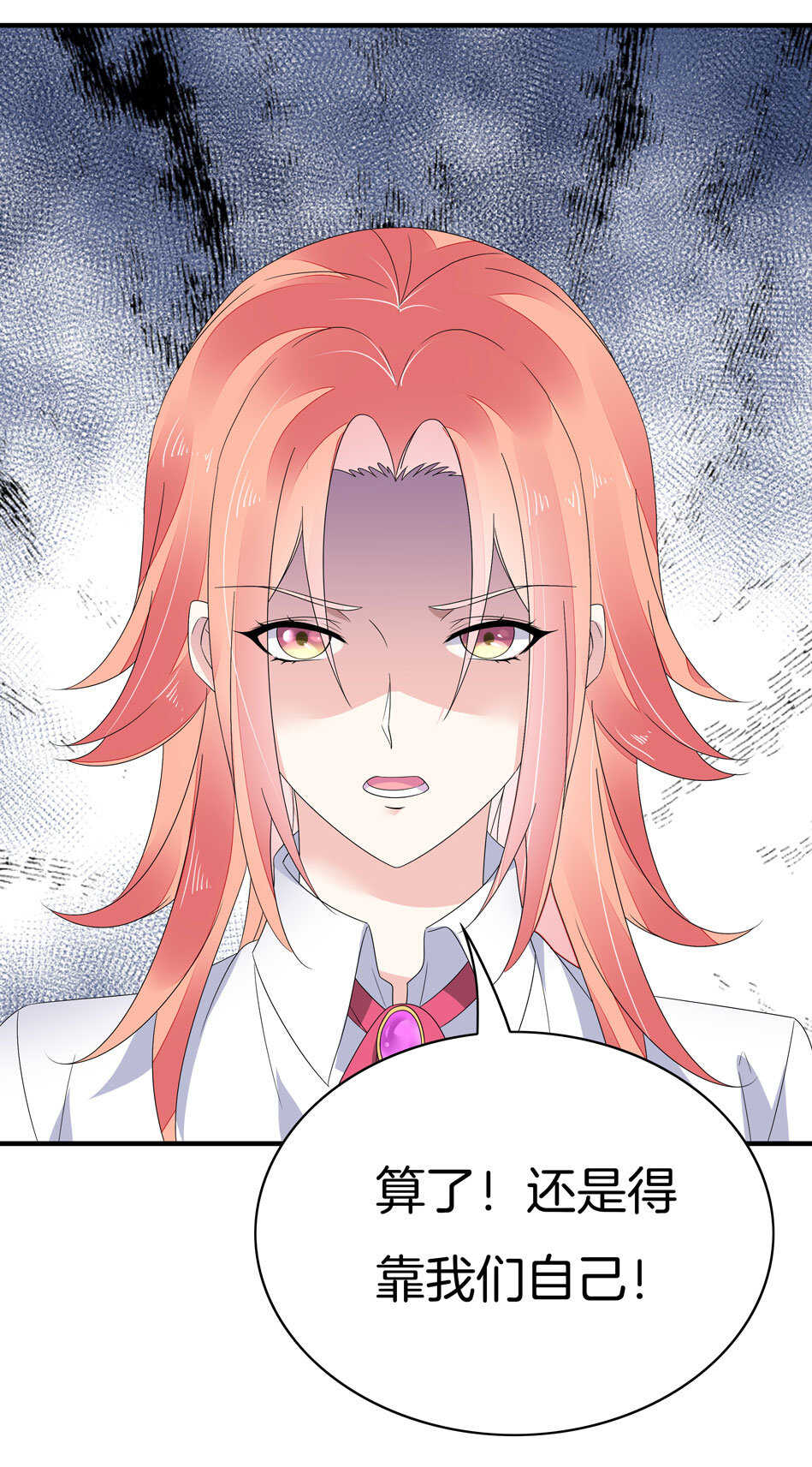 《别爱我，没结果！》第135话 你想和我做朋友吗？ 第5页