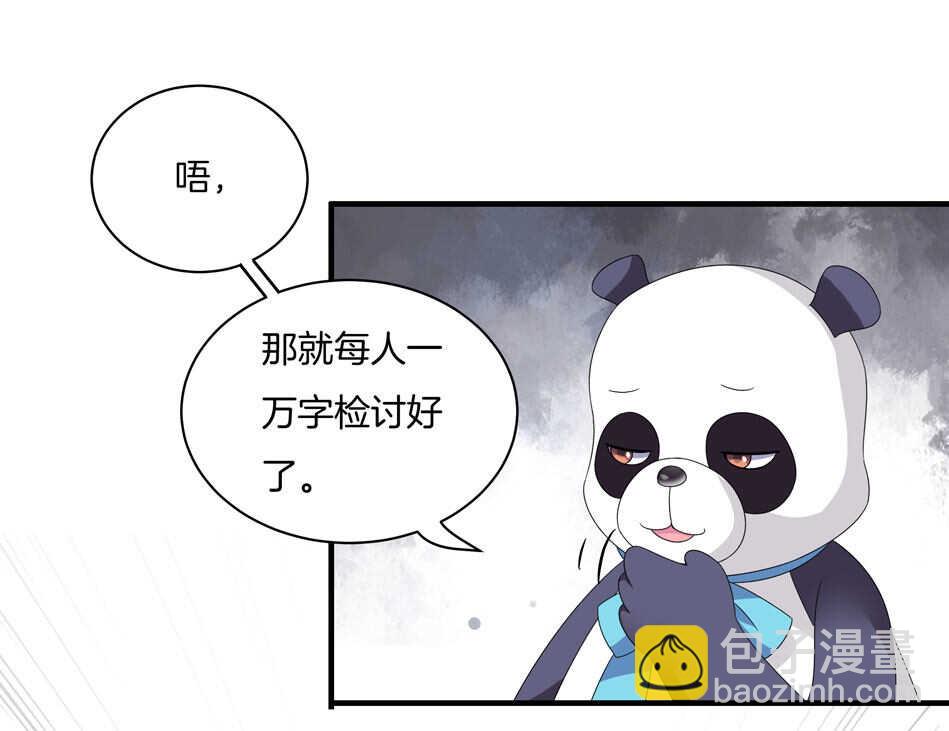 《别爱我，没结果！》第138话 解题新思路 第11页
