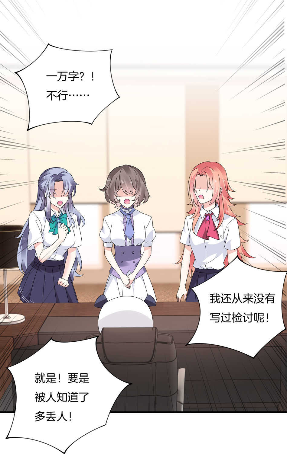 《别爱我，没结果！》第138话 解题新思路 第12页
