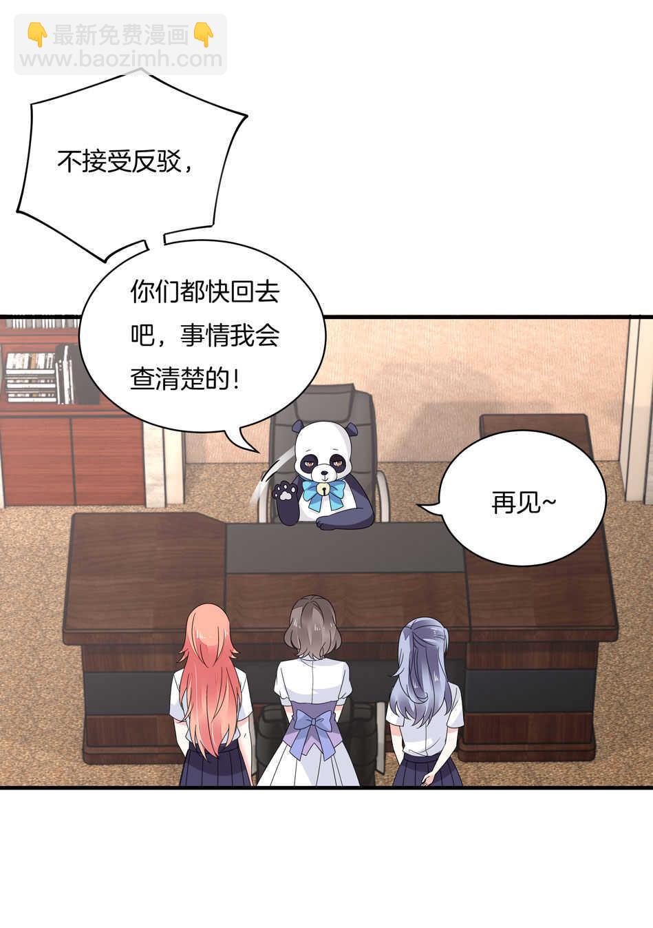《别爱我，没结果！》第138话 解题新思路 第13页