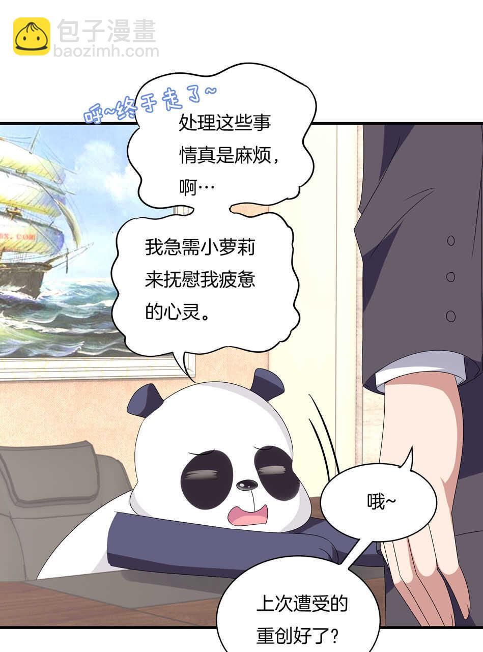 《别爱我，没结果！》第138话 解题新思路 第16页