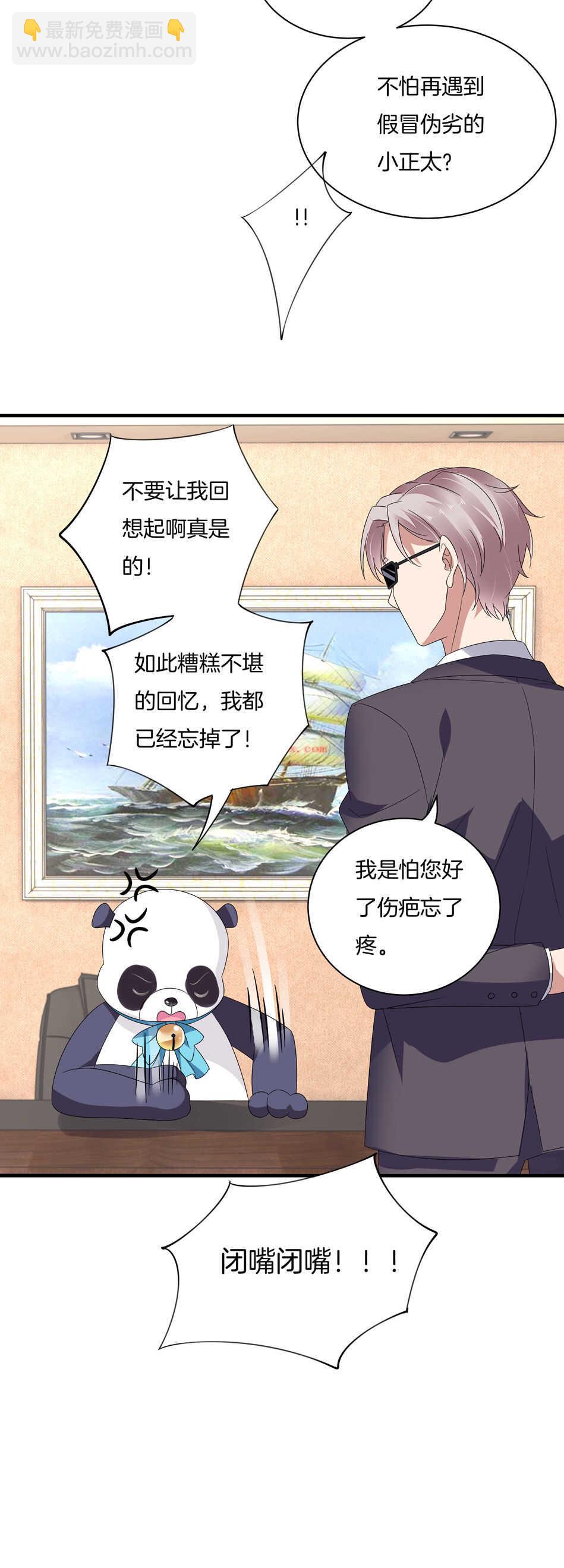 《别爱我，没结果！》第138话 解题新思路 第17页