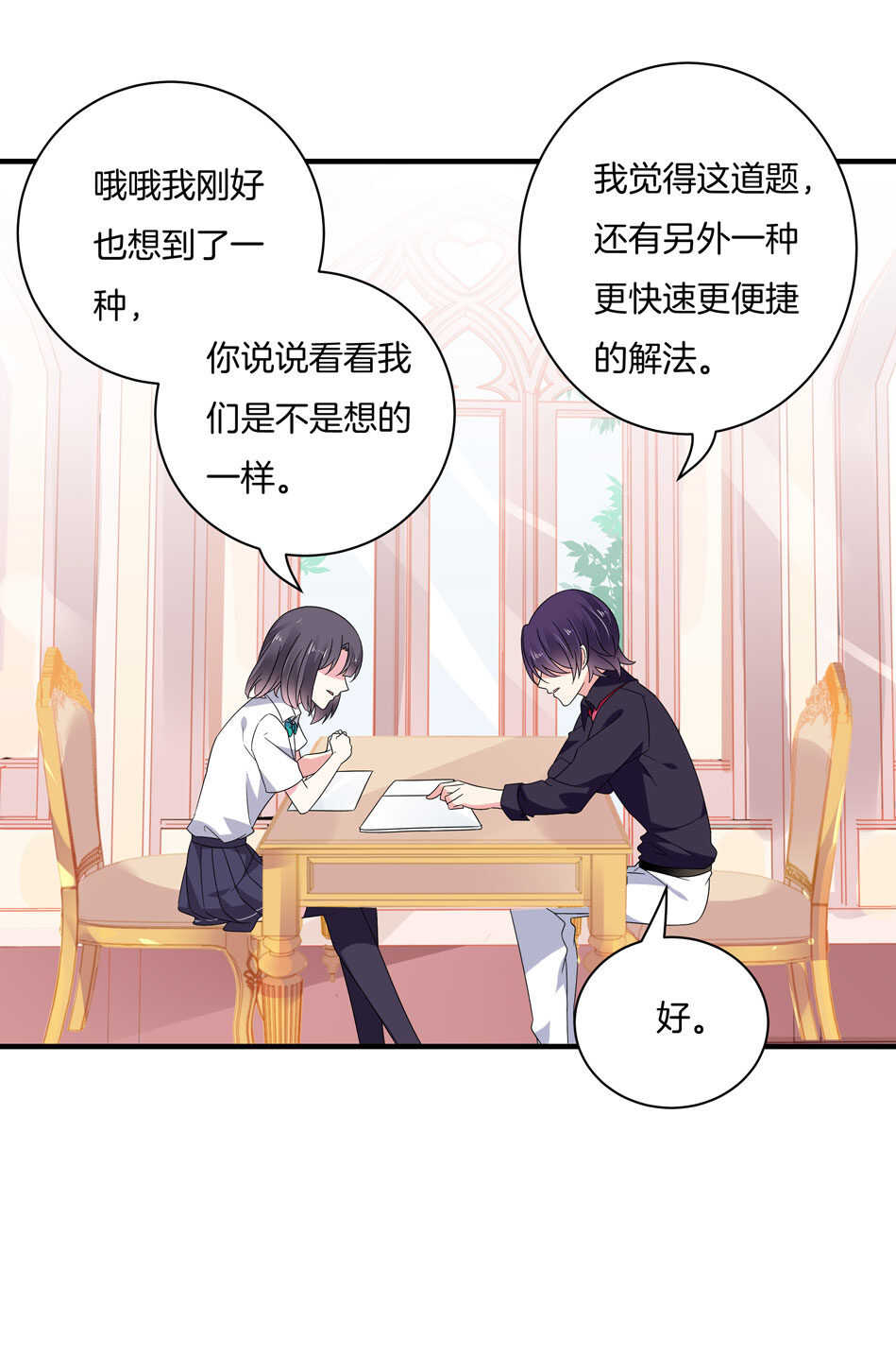 《别爱我，没结果！》第138话 解题新思路 第19页