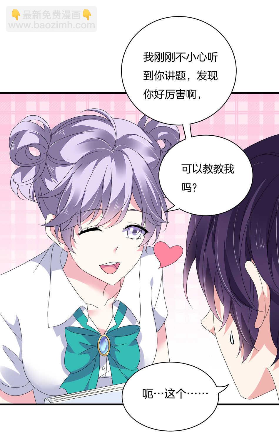 《别爱我，没结果！》第138话 解题新思路 第22页