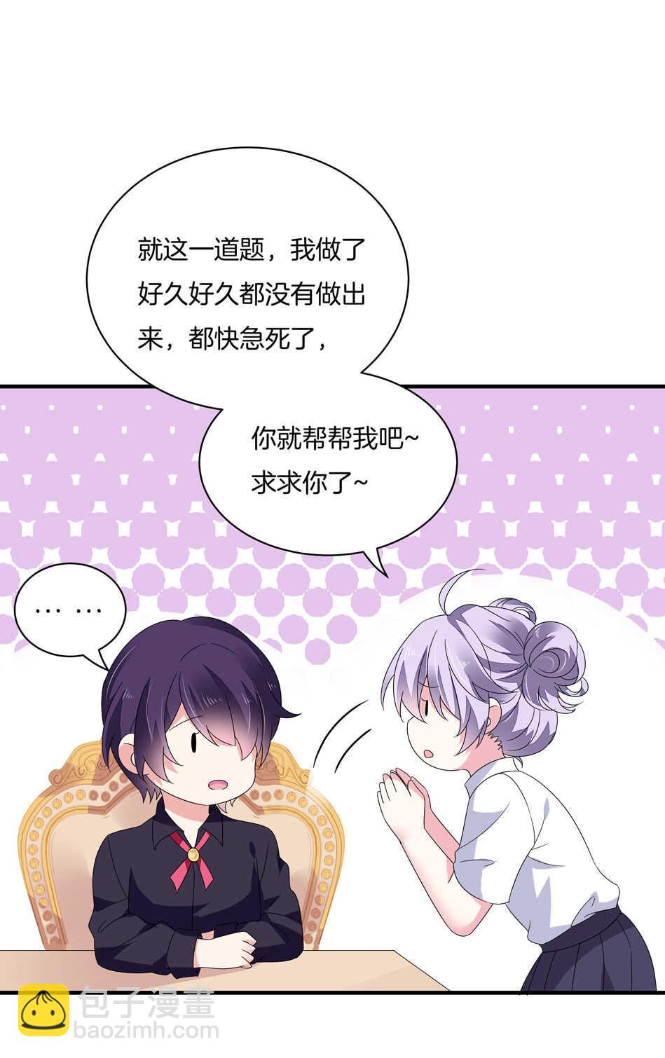 《别爱我，没结果！》第138话 解题新思路 第23页