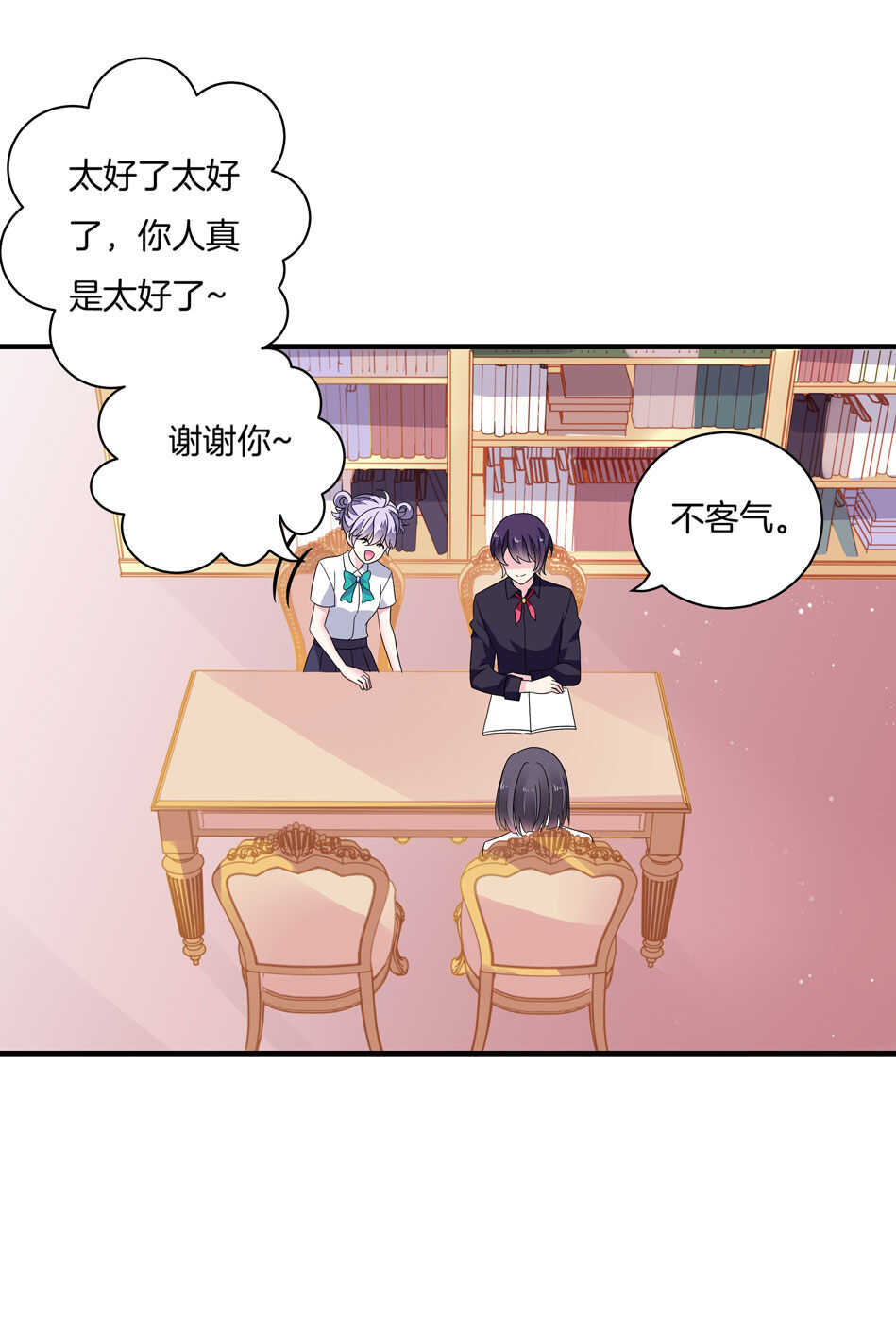 《别爱我，没结果！》第138话 解题新思路 第26页