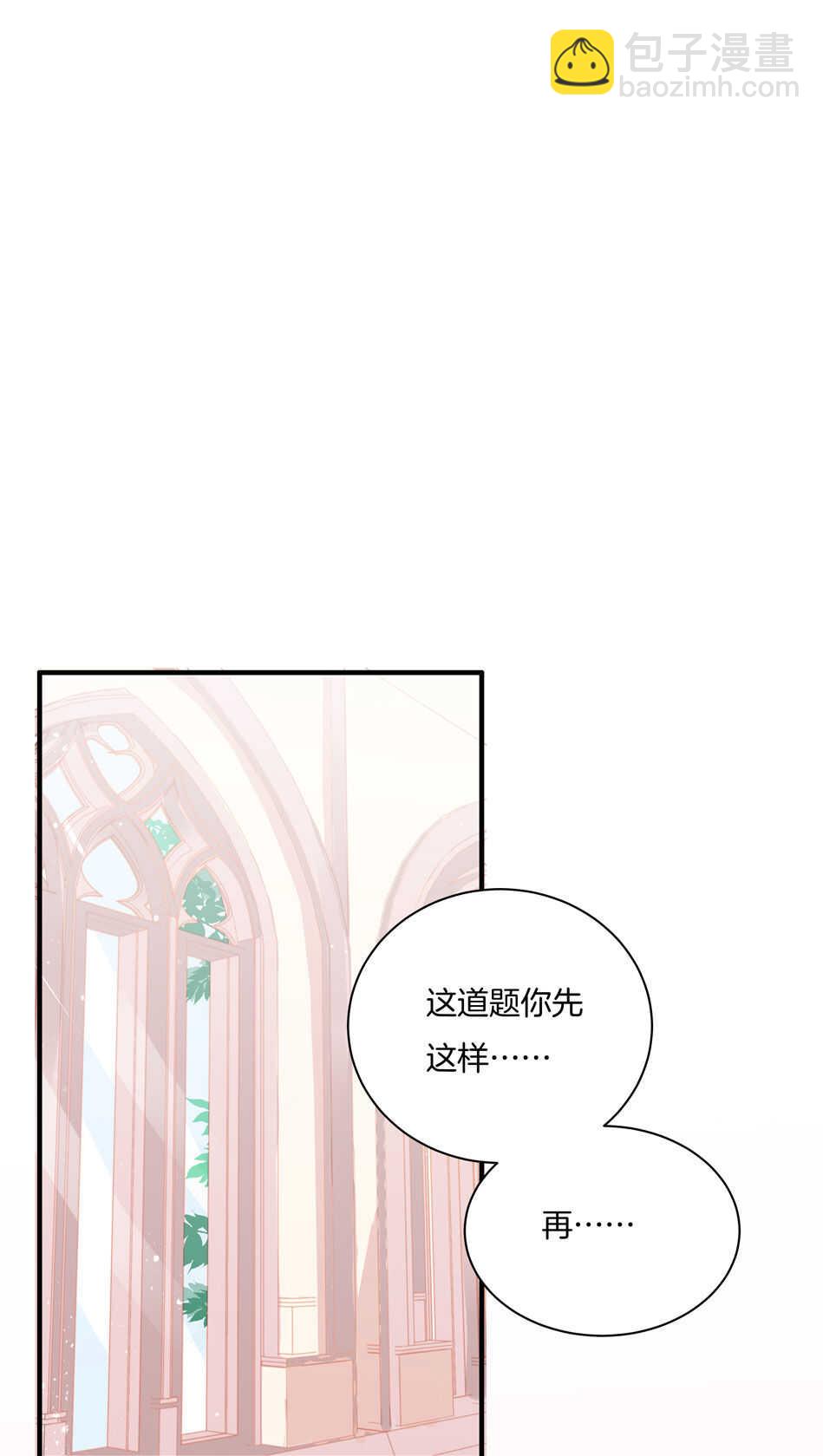 《别爱我，没结果！》第138话 解题新思路 第27页