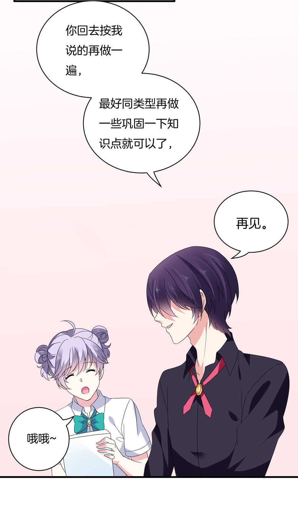 《别爱我，没结果！》第138话 解题新思路 第28页