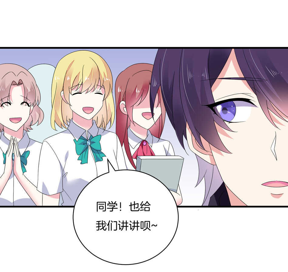 《别爱我，没结果！》第138话 解题新思路 第29页