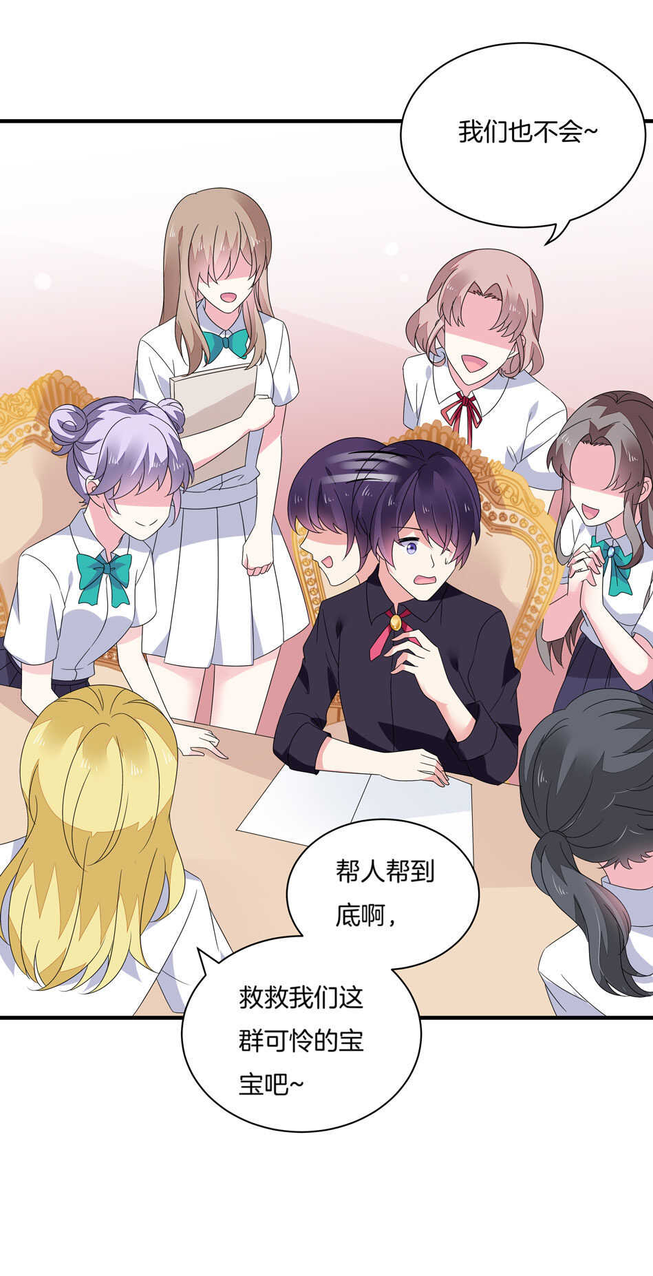 《别爱我，没结果！》第138话 解题新思路 第30页