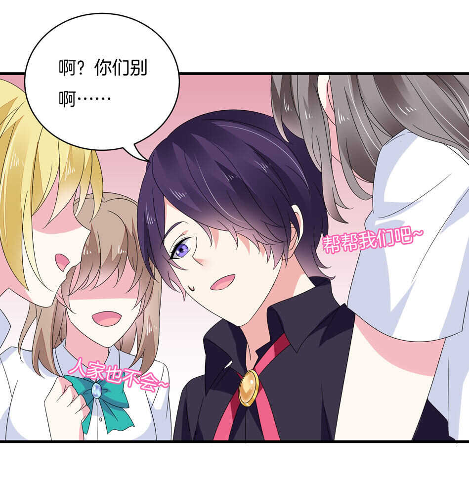 《别爱我，没结果！》第138话 解题新思路 第31页