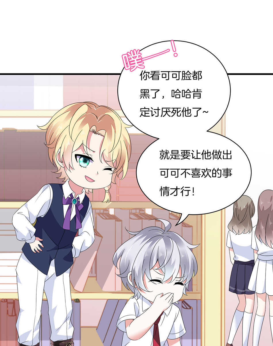 《别爱我，没结果！》第138话 解题新思路 第34页