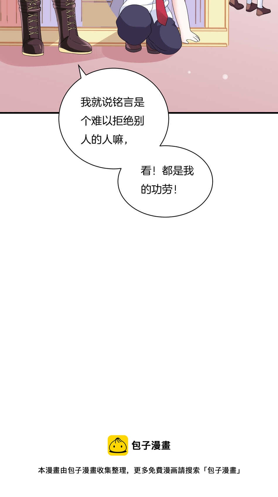 《别爱我，没结果！》第138话 解题新思路 第35页
